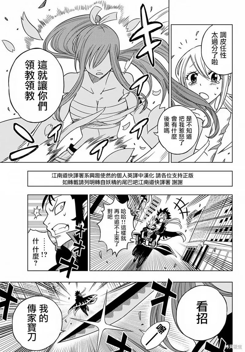 妖精的尾巴 CITY HERO,第02话,第16张