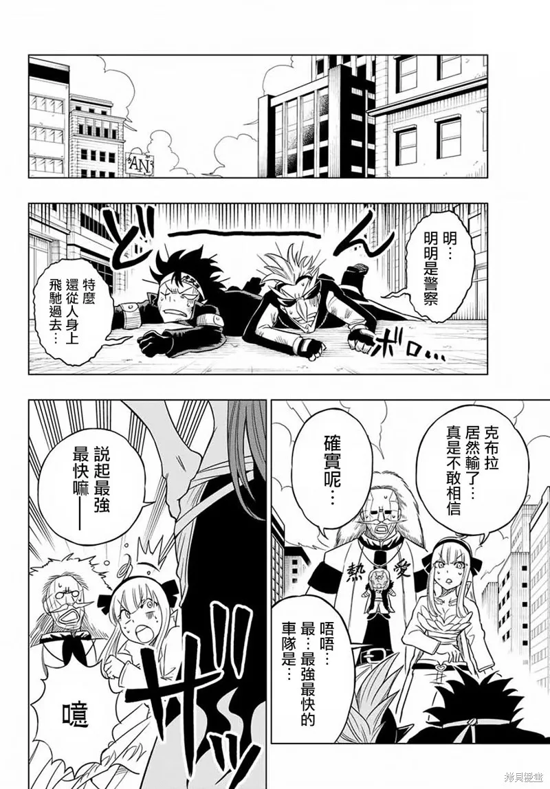 妖精的尾巴 CITY HERO,第02话,第17张