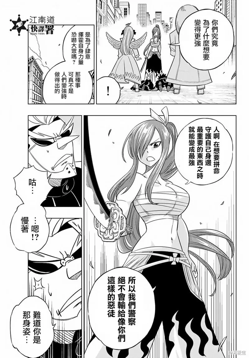 妖精的尾巴 CITY HERO,第02话,第18张