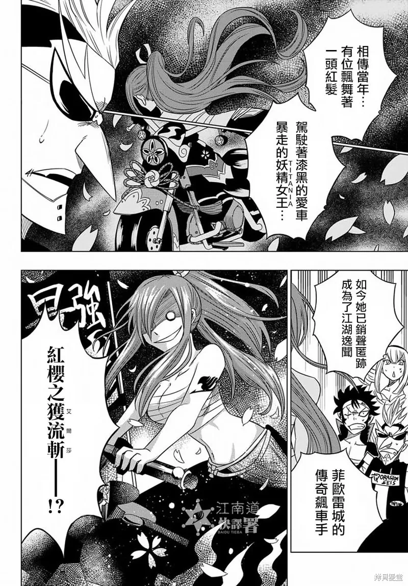 妖精的尾巴 CITY HERO,第02话,第19张
