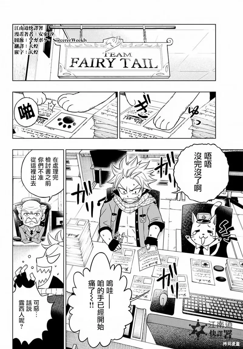 妖精的尾巴 CITY HERO,第02话,第2张