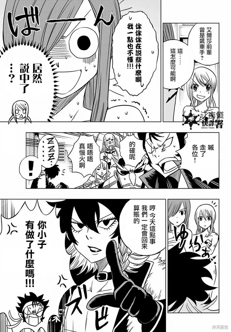 妖精的尾巴 CITY HERO,第02话,第20张