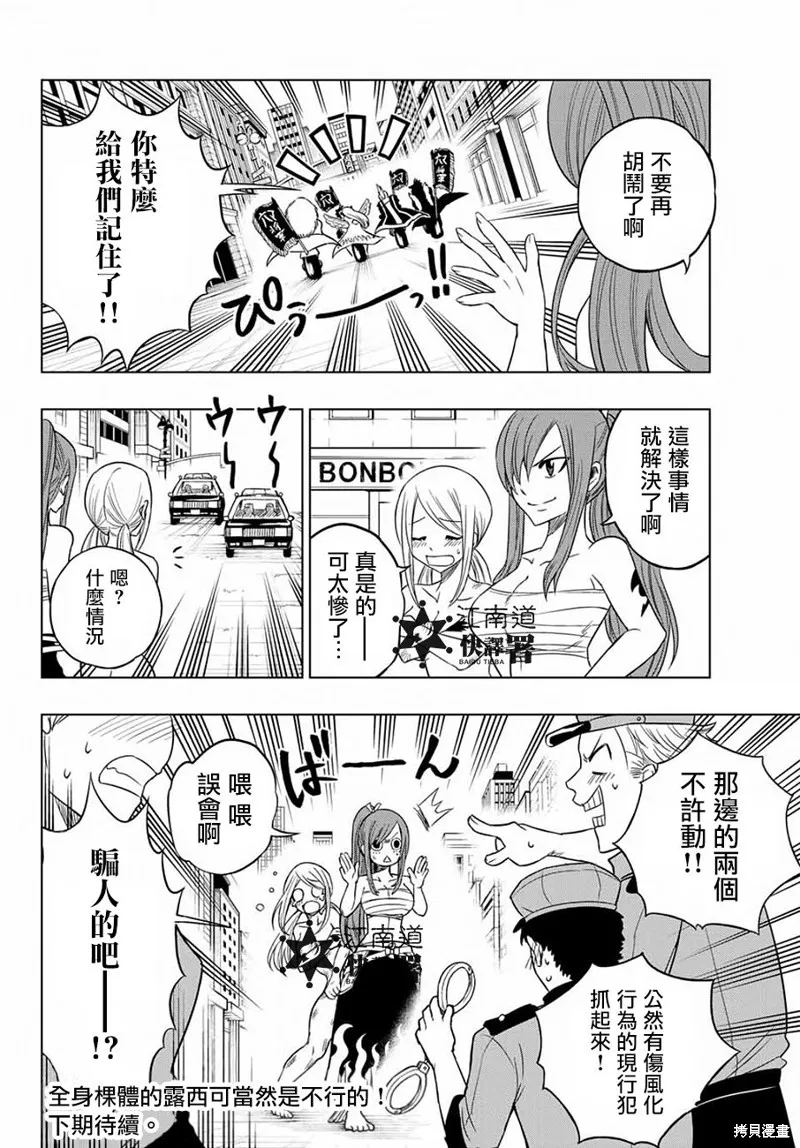 妖精的尾巴 CITY HERO,第02话,第21张