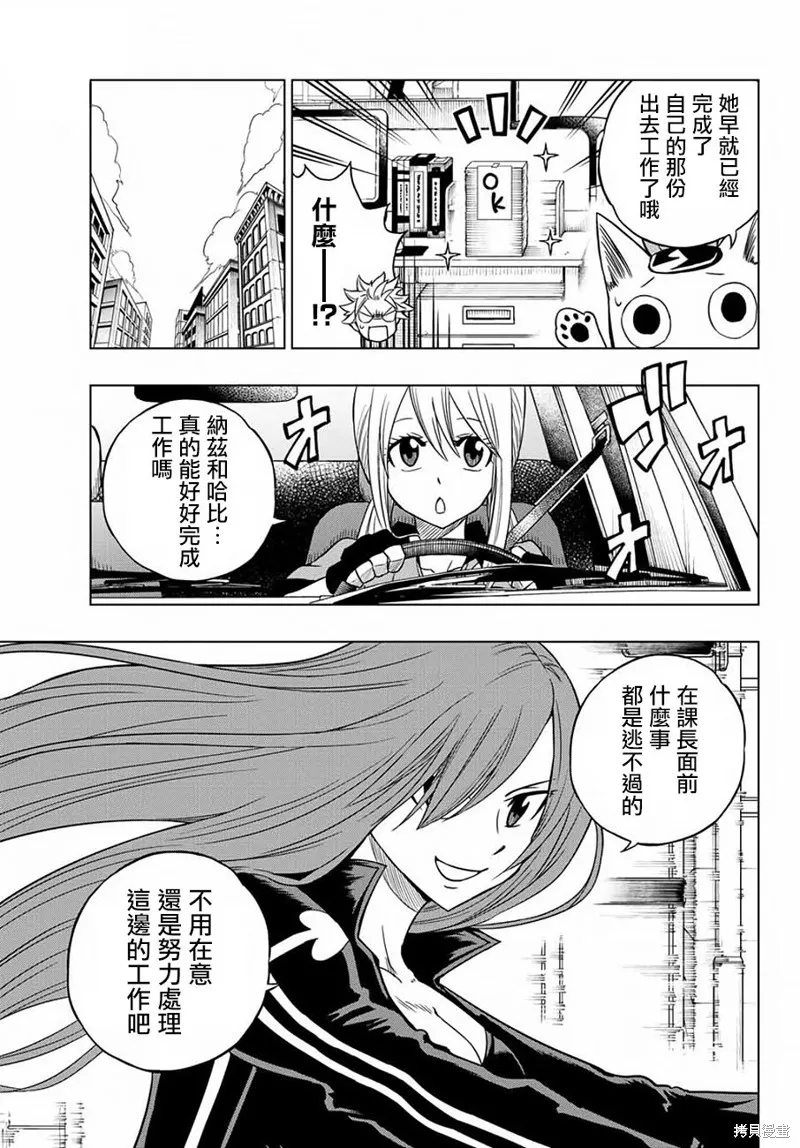 妖精的尾巴 CITY HERO,第02话,第3张