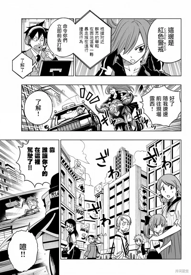妖精的尾巴 CITY HERO,第02话,第4张