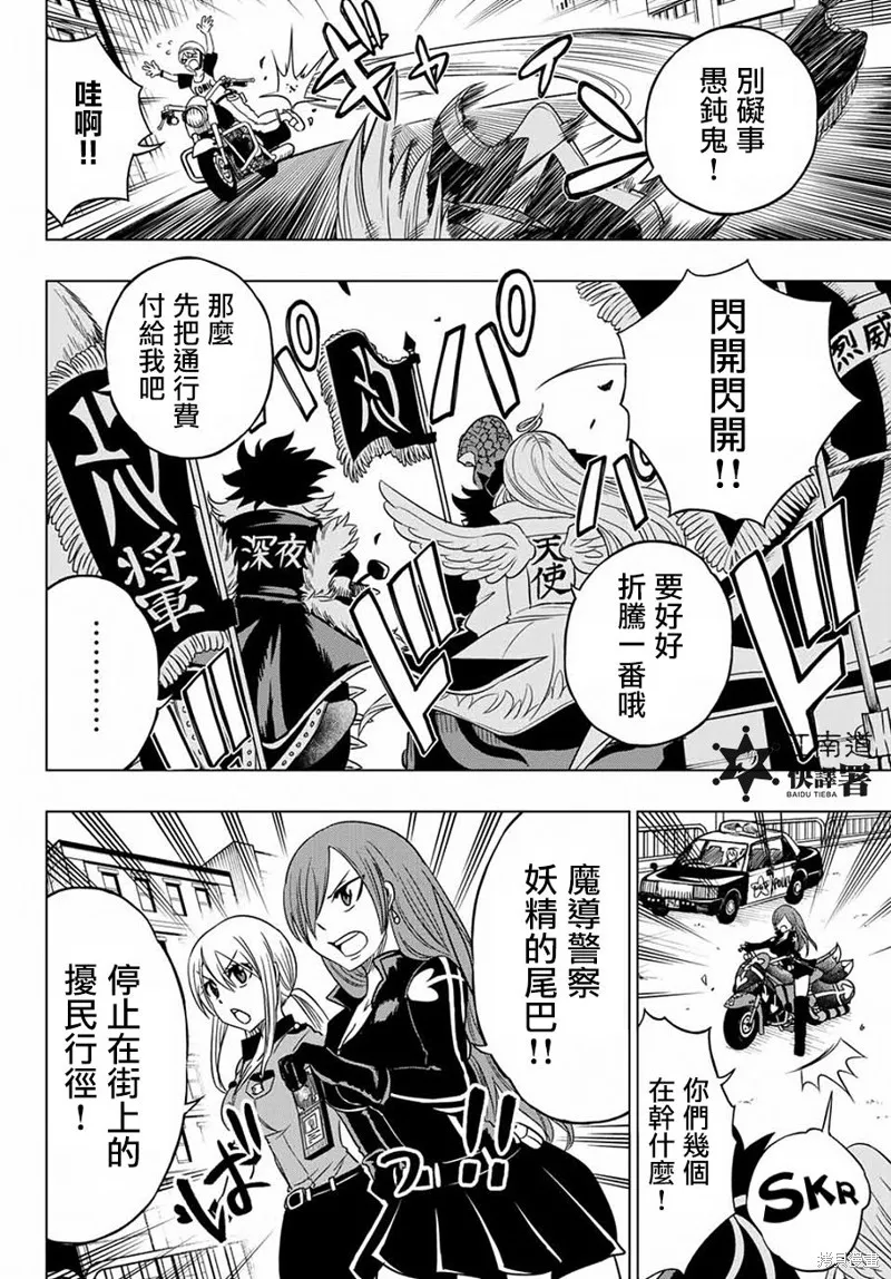 妖精的尾巴 CITY HERO,第02话,第5张