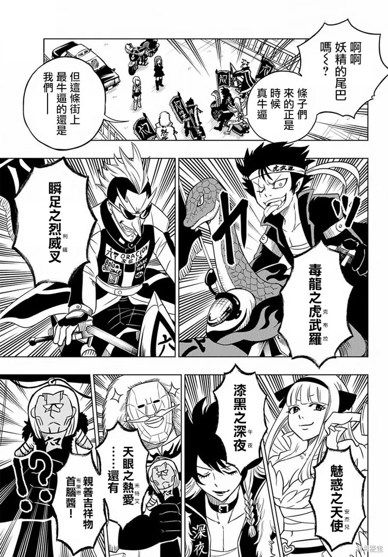 妖精的尾巴 CITY HERO,第02话,第6张