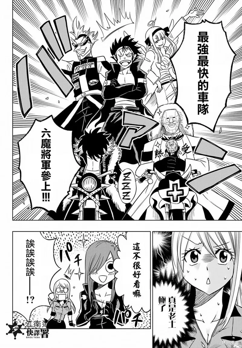 妖精的尾巴 CITY HERO,第02话,第7张