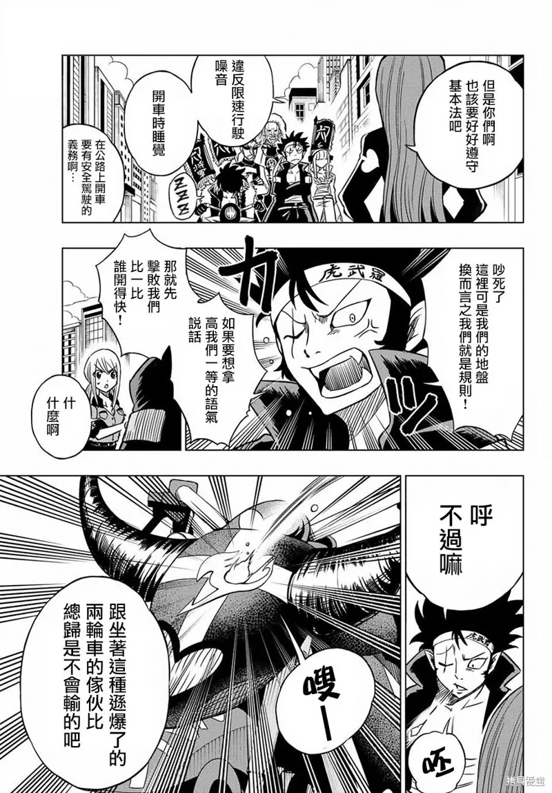 妖精的尾巴 CITY HERO,第02话,第8张