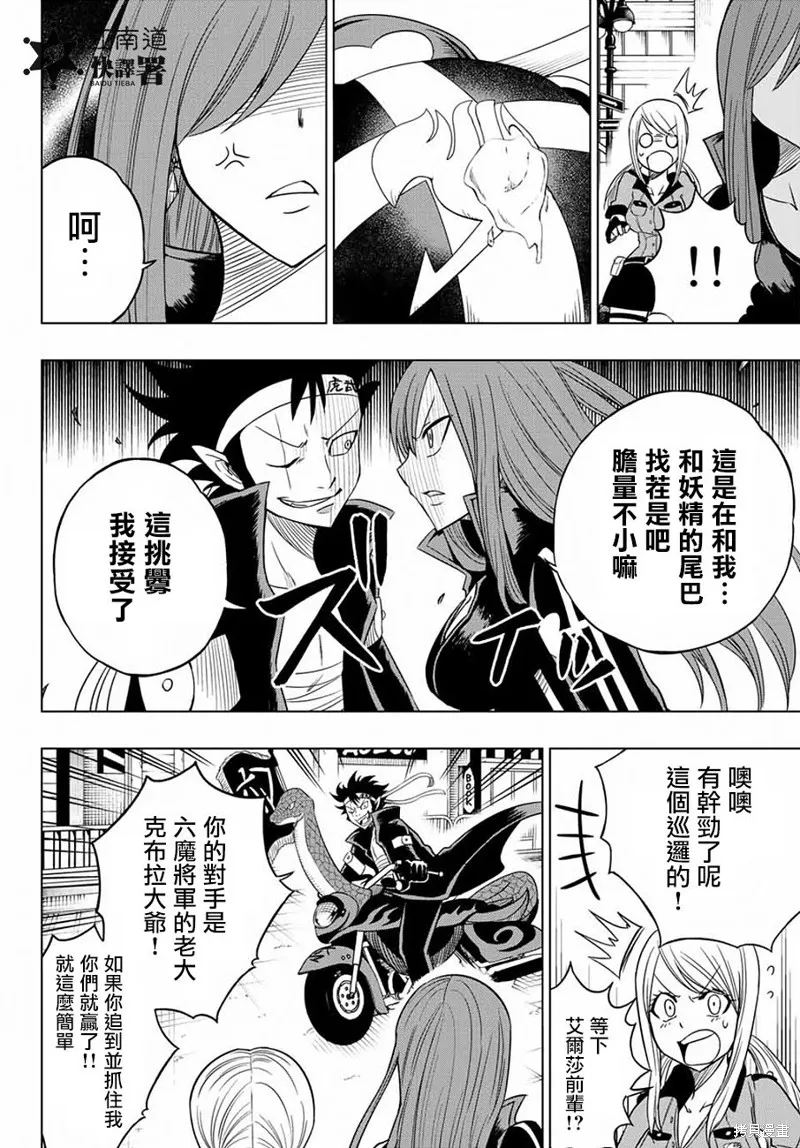 妖精的尾巴 CITY HERO,第02话,第9张
