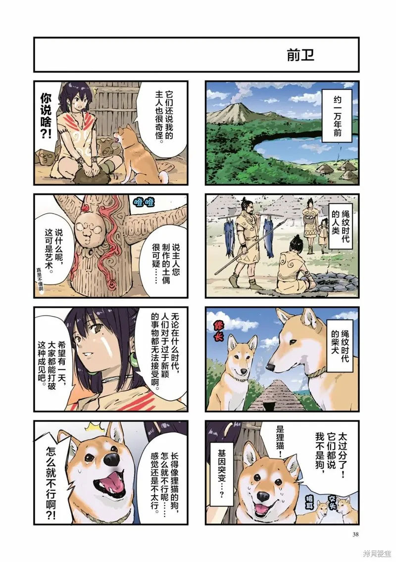 世界末日柴犬為伴,第31话,第2张