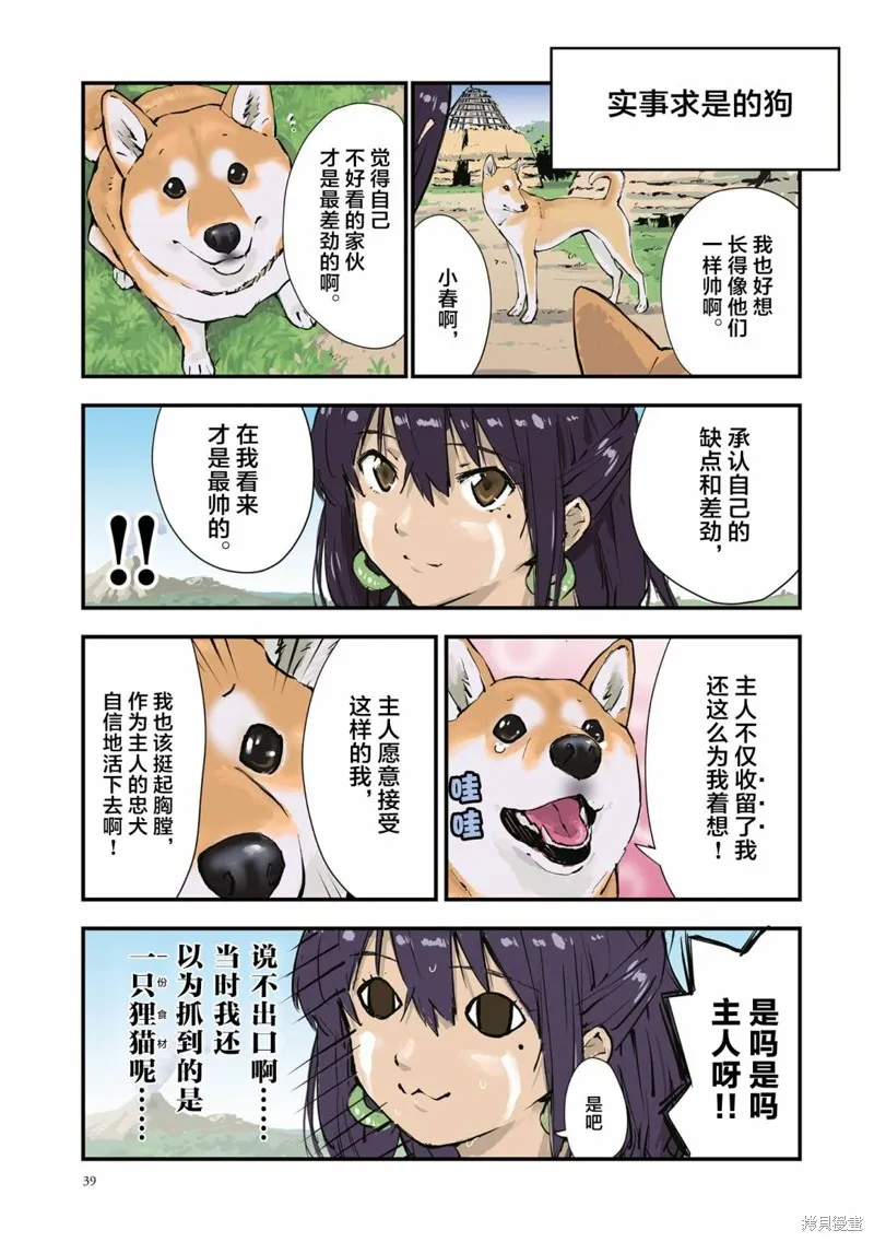世界末日柴犬為伴,第31话,第3张