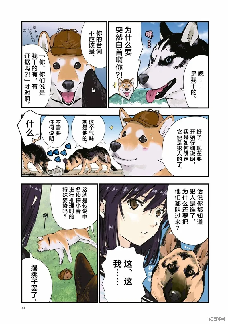 世界末日柴犬為伴,第31话,第5张