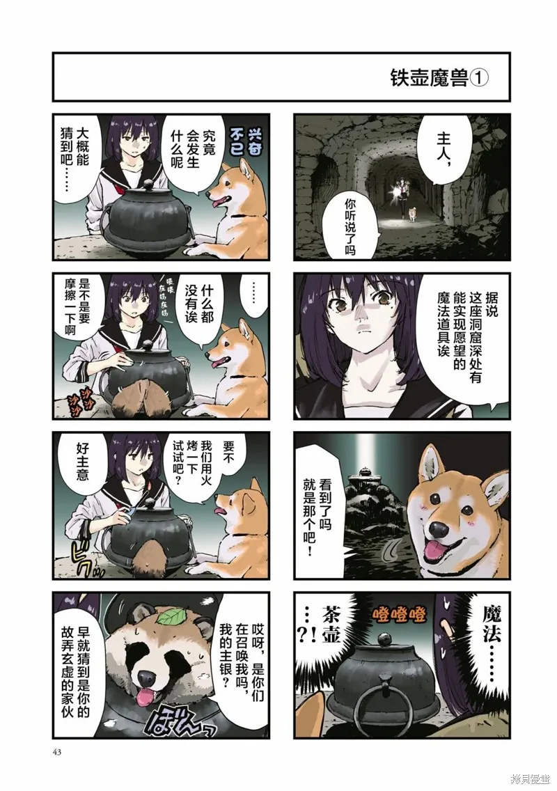 世界末日柴犬為伴,第31话,第7张