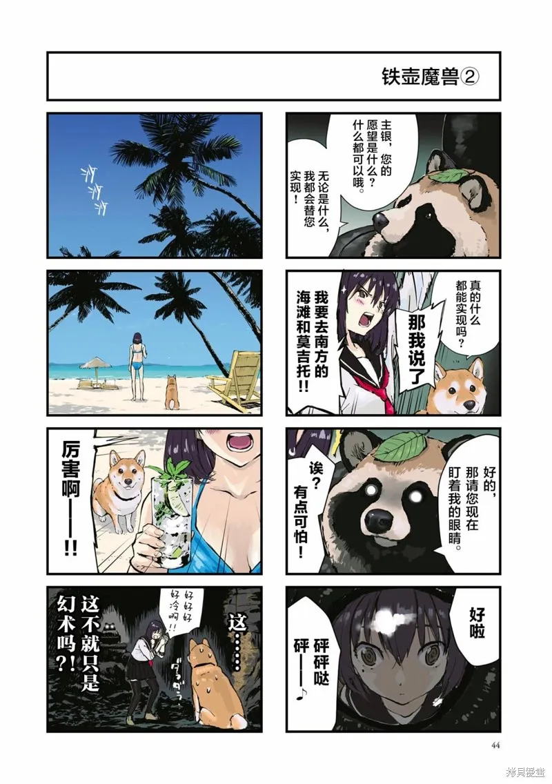 世界末日柴犬為伴,第31话,第8张