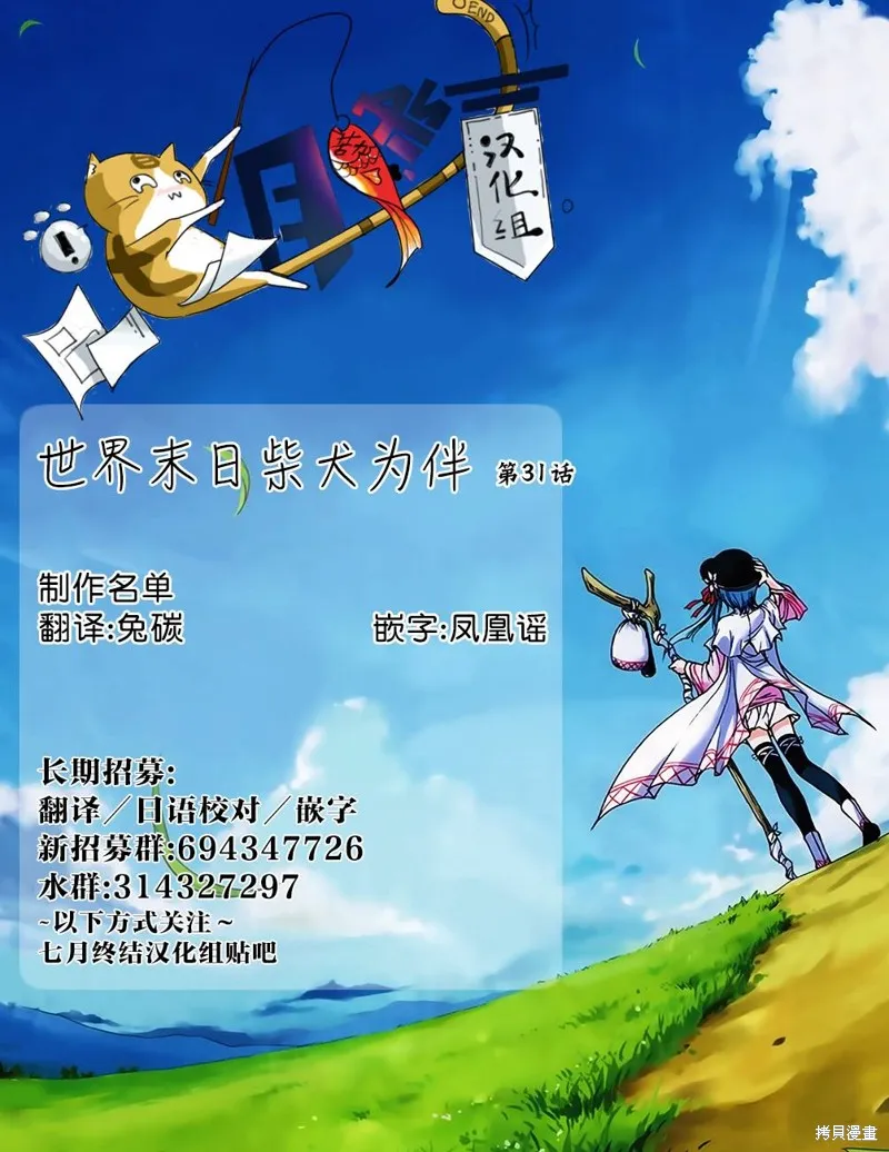 世界末日柴犬為伴,第31话,第9张