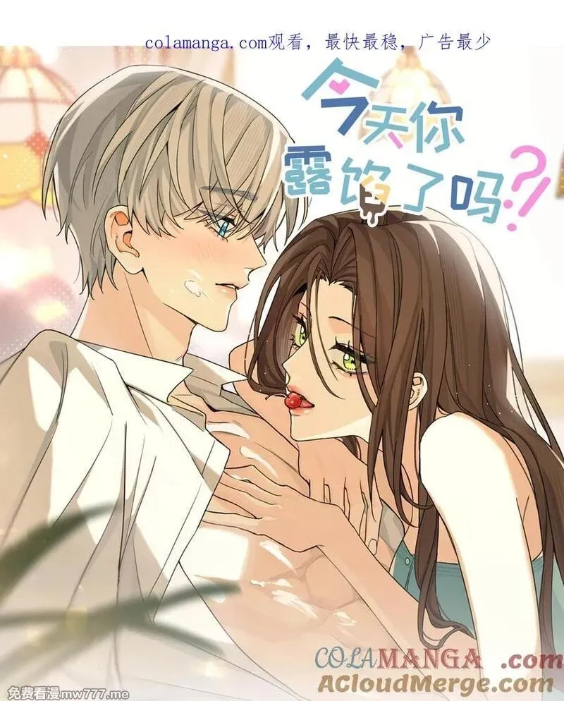 今天你露馅了吗？！,第4话 对不起，我有女朋友了,第1张