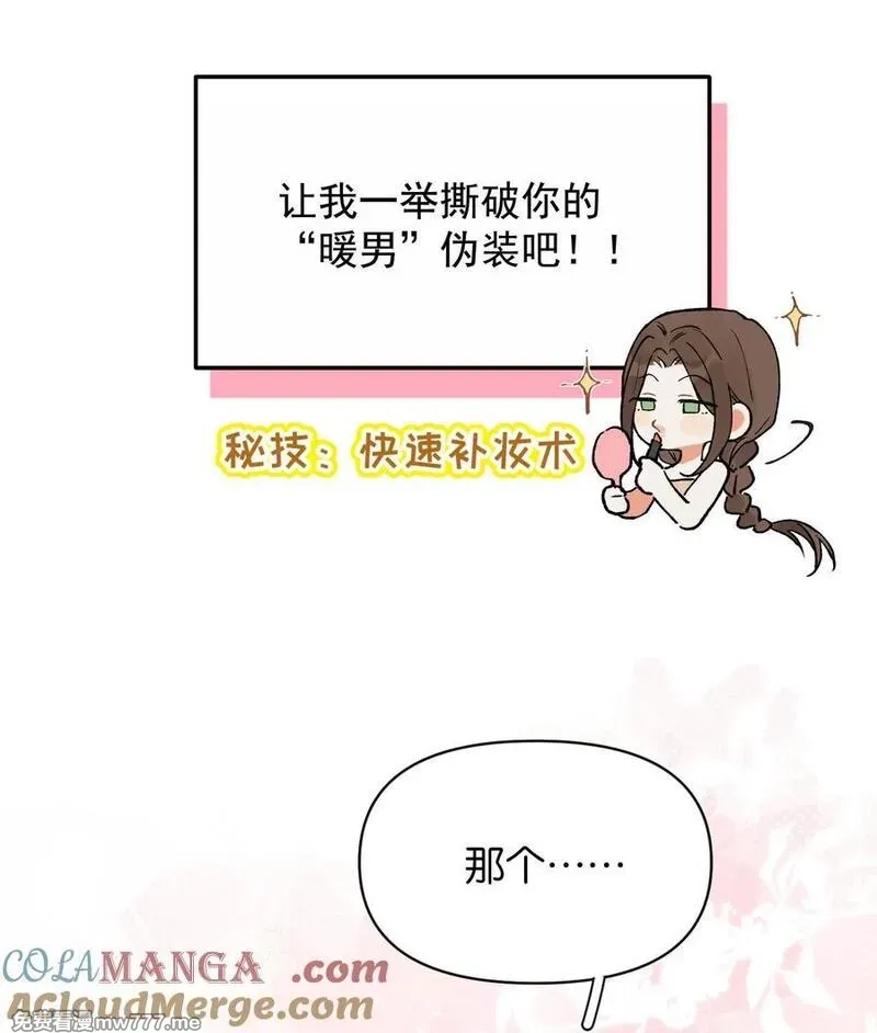 今天你露馅了吗？！,第4话 对不起，我有女朋友了,第10张