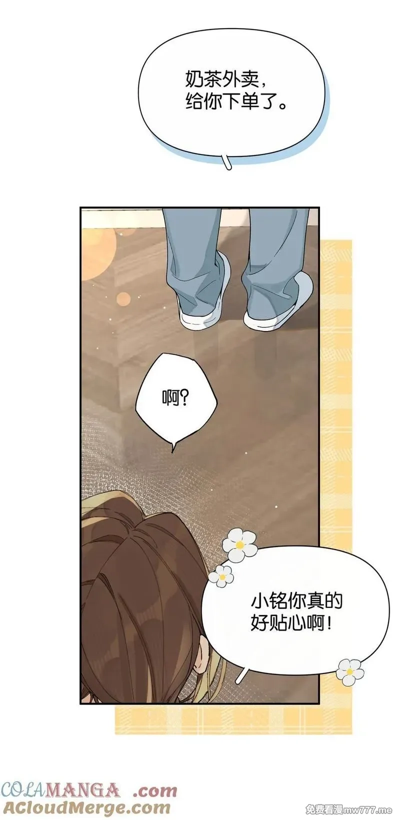 今天你露馅了吗？！,第4话 对不起，我有女朋友了,第13张