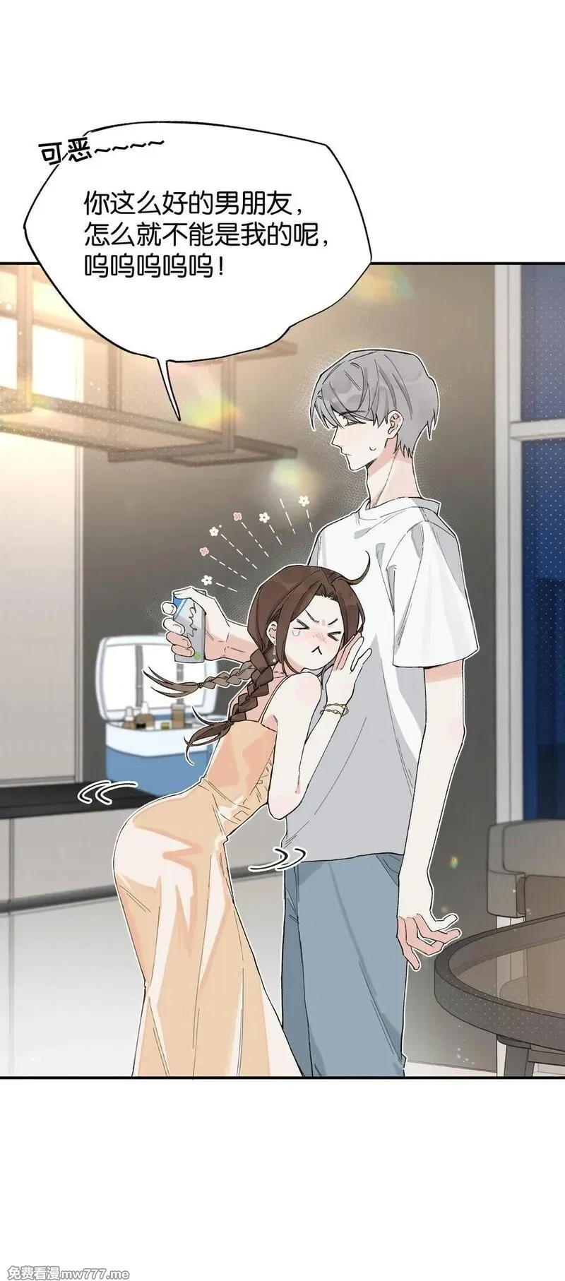 今天你露馅了吗？！,第4话 对不起，我有女朋友了,第14张