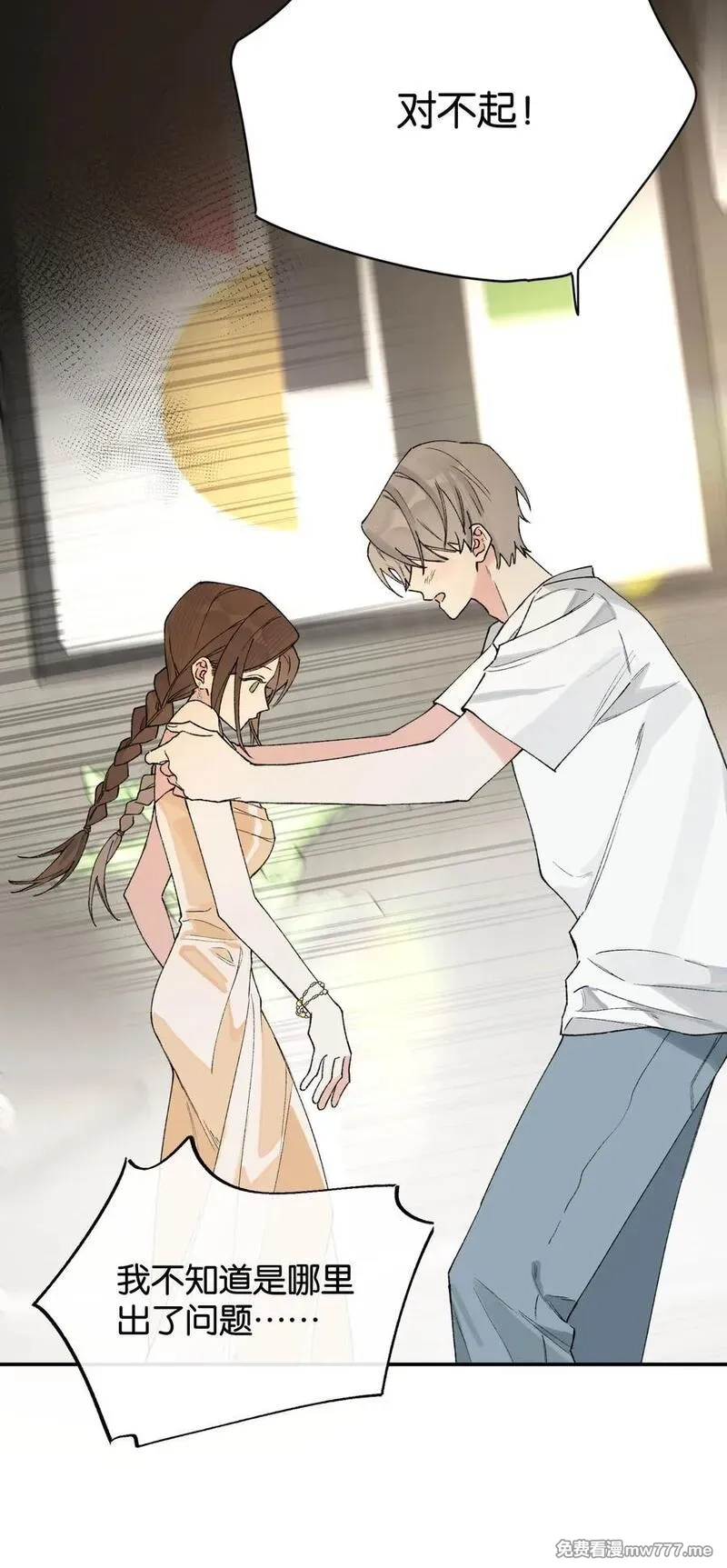 今天你露馅了吗？！,第4话 对不起，我有女朋友了,第20张