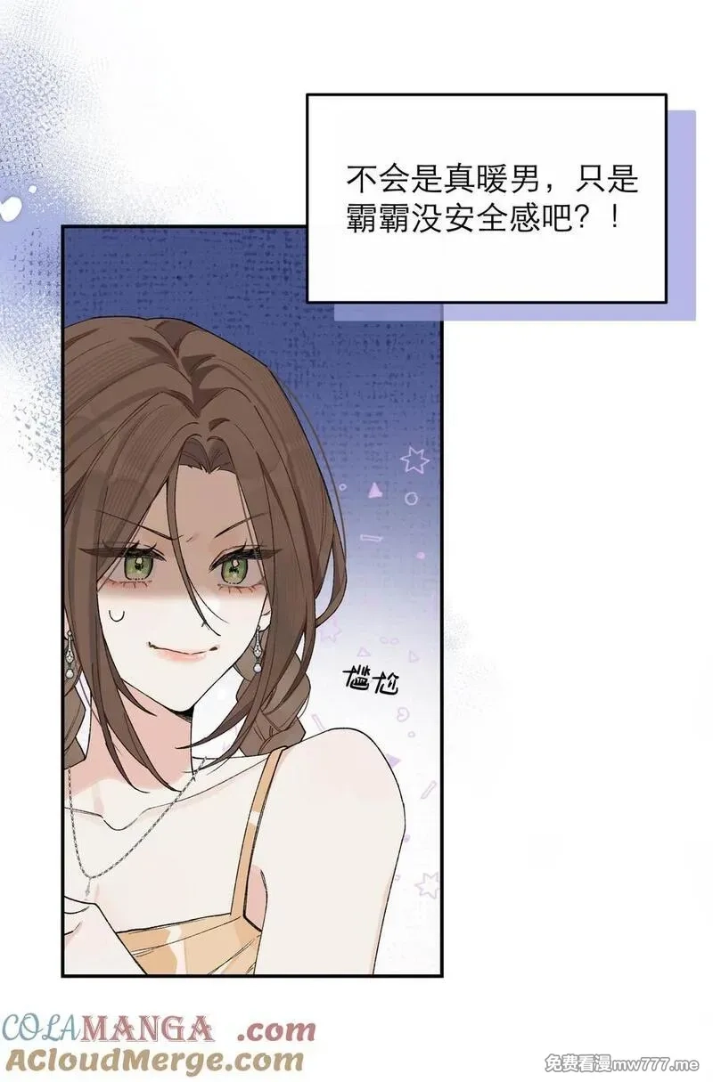 今天你露馅了吗？！,第4话 对不起，我有女朋友了,第22张