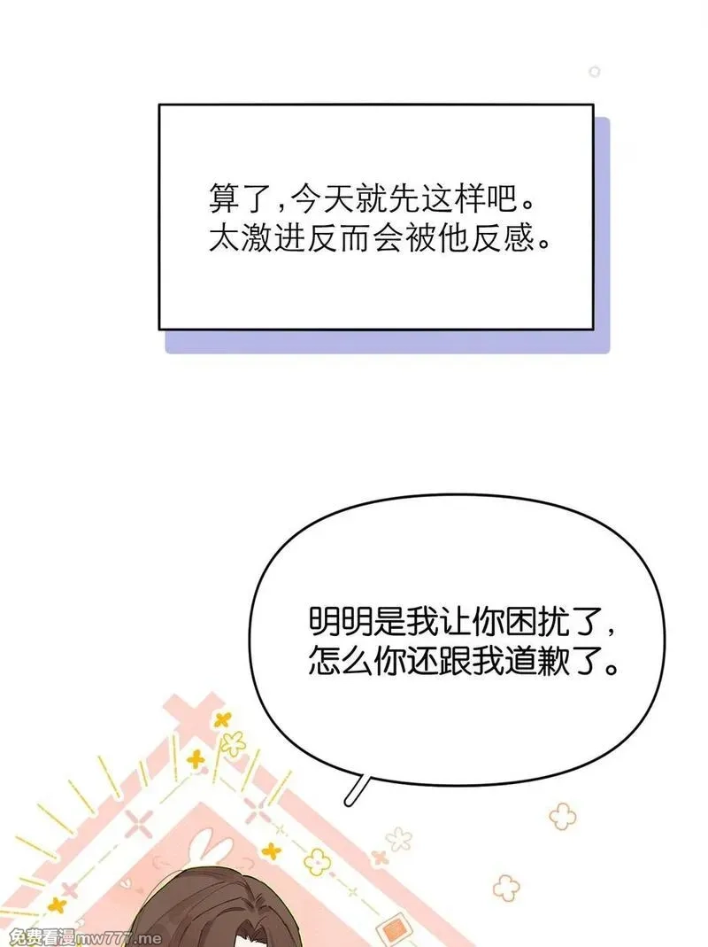 今天你露馅了吗？！,第4话 对不起，我有女朋友了,第23张