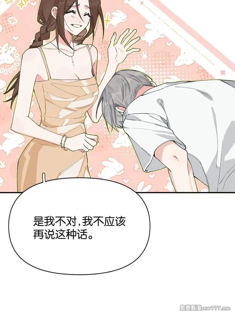 今天你露馅了吗？！,第4话 对不起，我有女朋友了,第24张