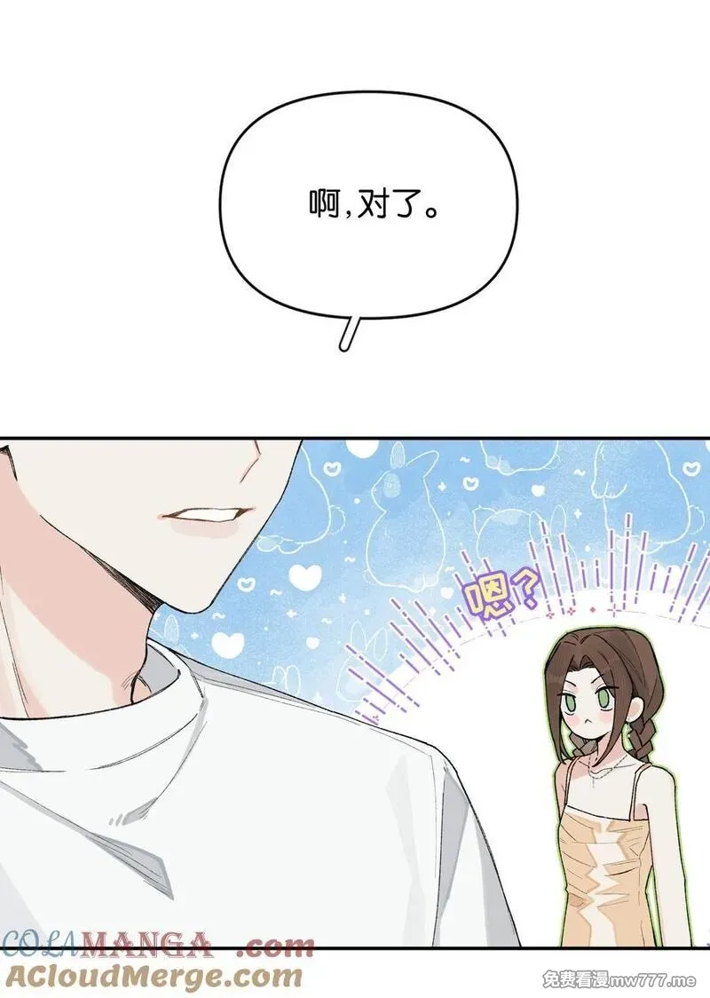 今天你露馅了吗？！,第4话 对不起，我有女朋友了,第28张