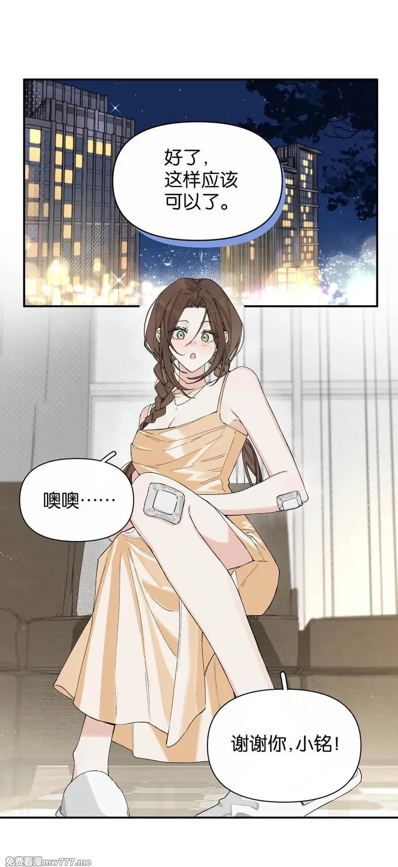 今天你露馅了吗？！,第4话 对不起，我有女朋友了,第3张