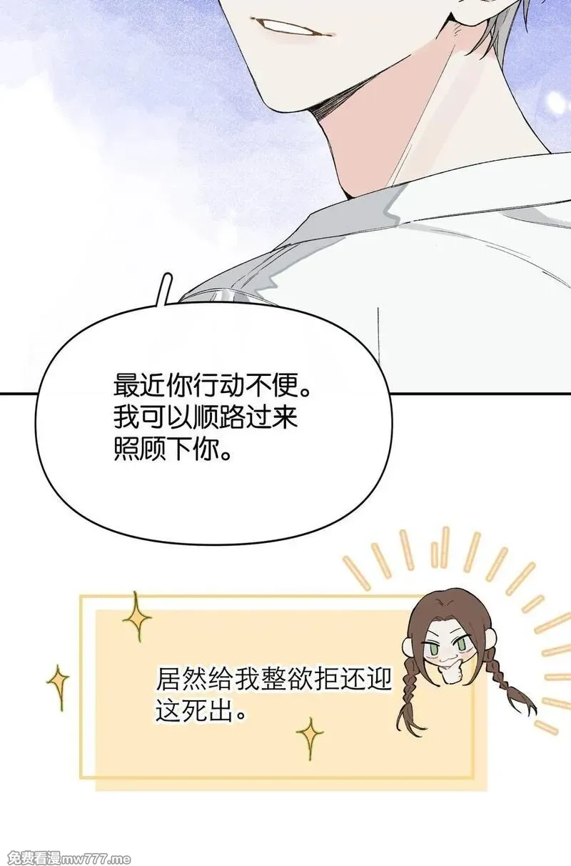 今天你露馅了吗？！,第4话 对不起，我有女朋友了,第30张