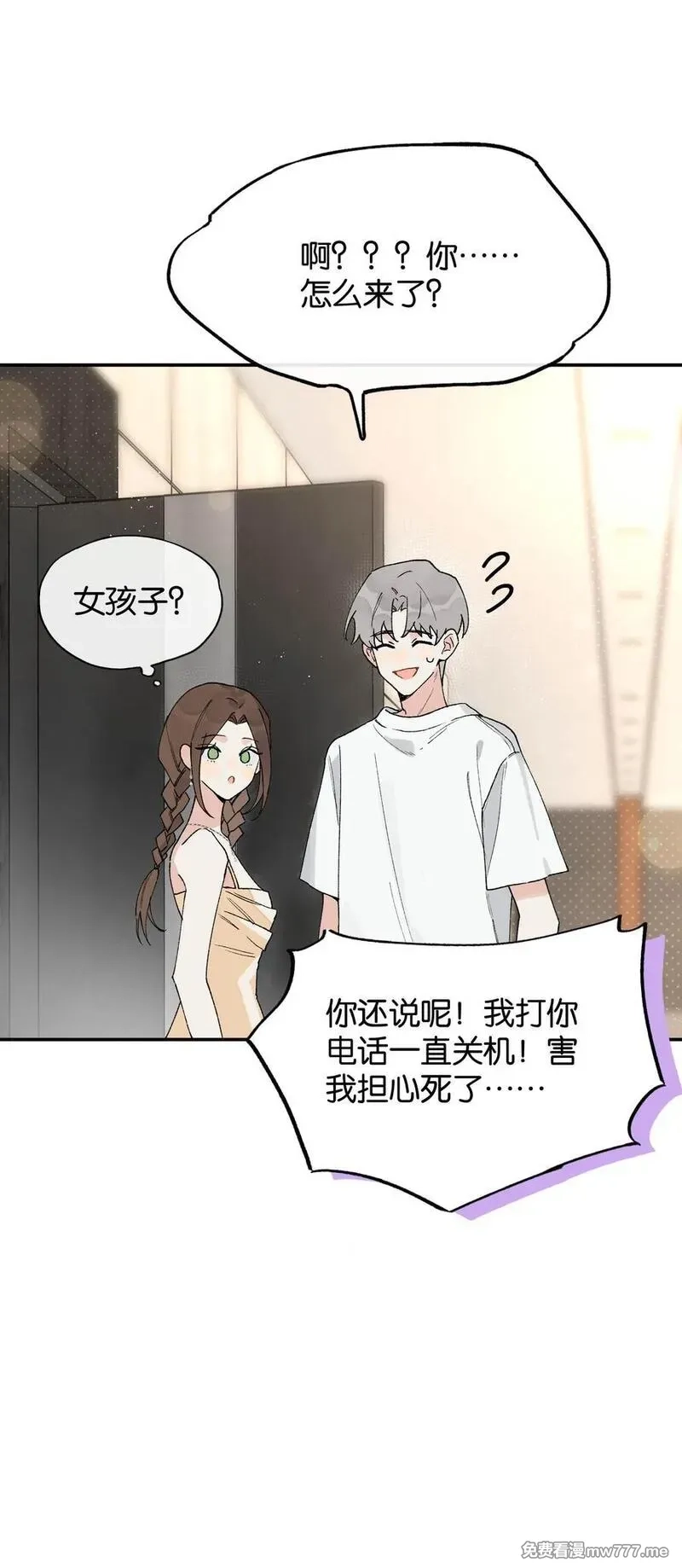 今天你露馅了吗？！,第4话 对不起，我有女朋友了,第33张