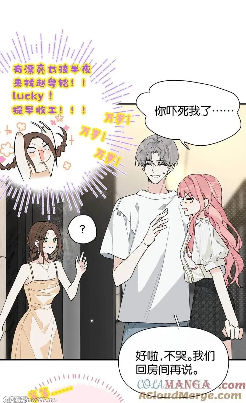 今天你露馅了吗？！,第4话 对不起，我有女朋友了,第34张