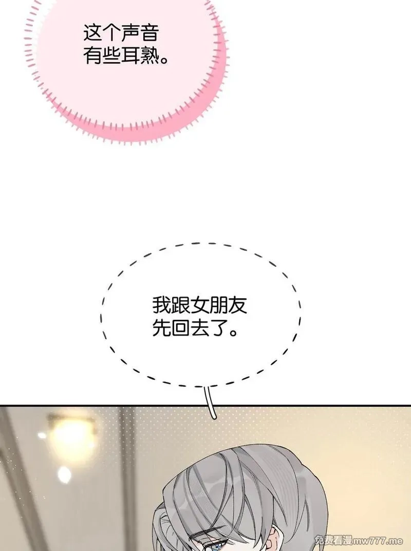 今天你露馅了吗？！,第4话 对不起，我有女朋友了,第35张