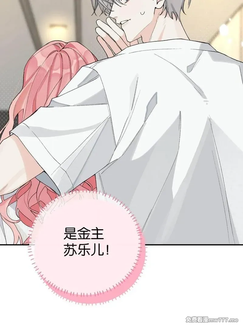 今天你露馅了吗？！,第4话 对不起，我有女朋友了,第36张