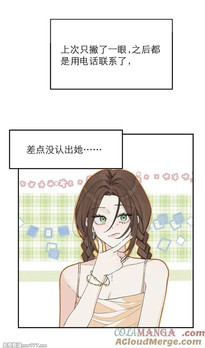 今天你露馅了吗？！,第4话 对不起，我有女朋友了,第37张