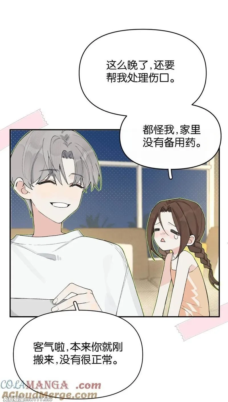 今天你露馅了吗？！,第4话 对不起，我有女朋友了,第4张