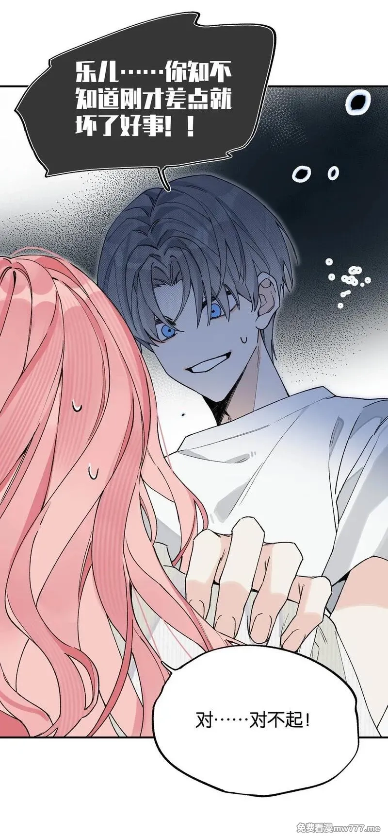 今天你露馅了吗？！,第4话 对不起，我有女朋友了,第41张