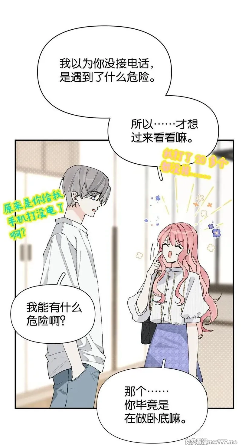 今天你露馅了吗？！,第4话 对不起，我有女朋友了,第42张