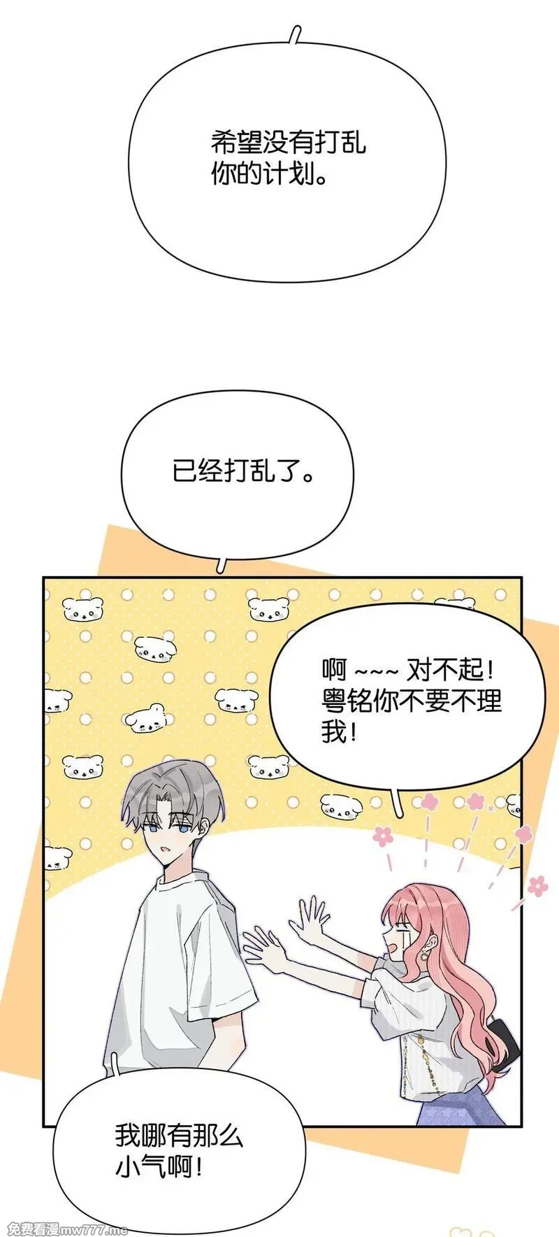 今天你露馅了吗？！,第4话 对不起，我有女朋友了,第44张
