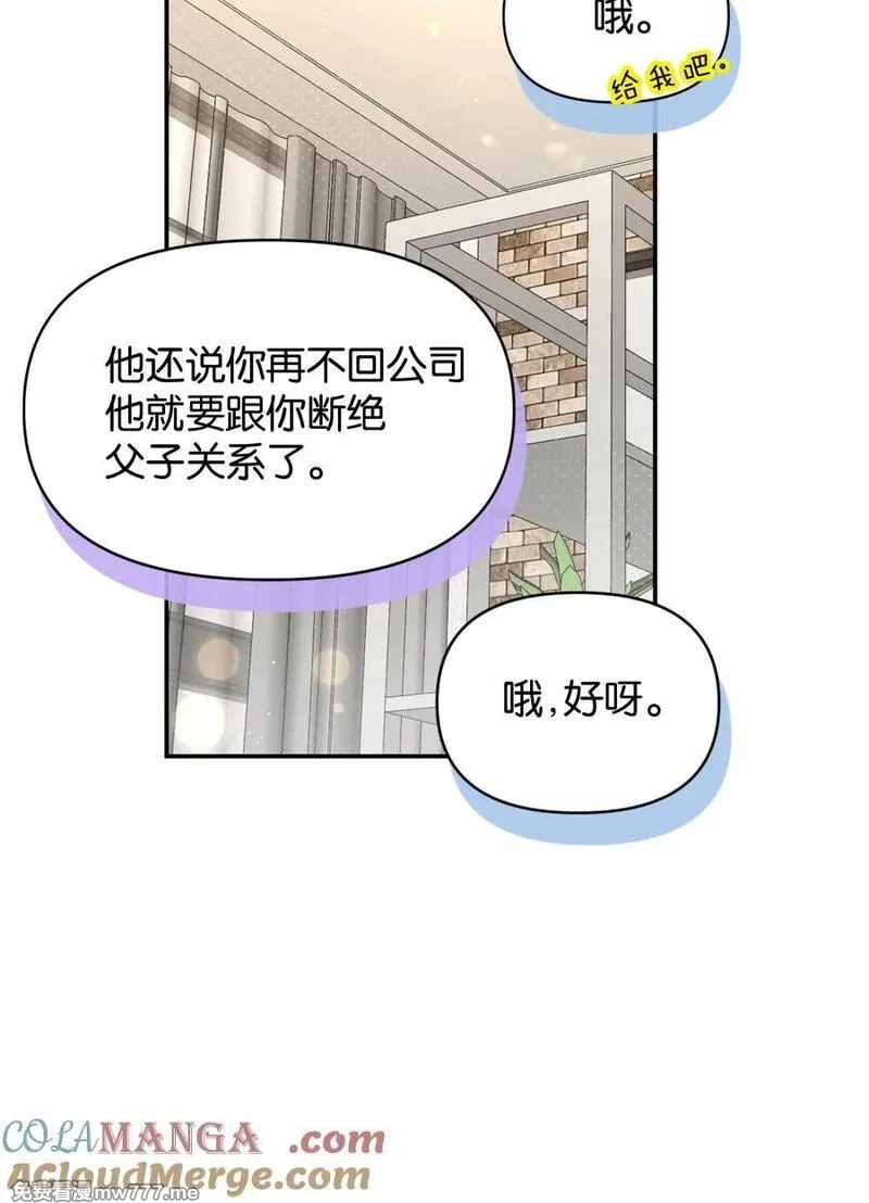 今天你露馅了吗？！,第4话 对不起，我有女朋友了,第46张