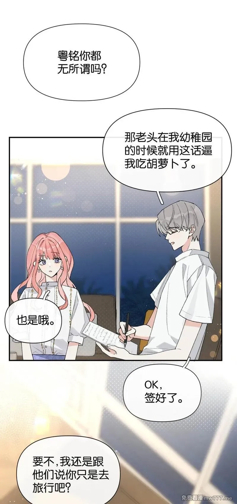 今天你露馅了吗？！,第4话 对不起，我有女朋友了,第47张