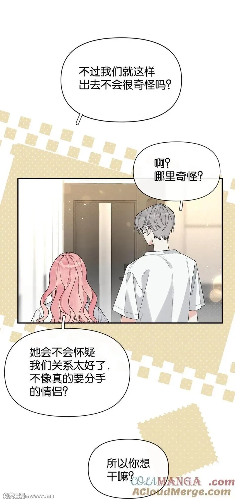 今天你露馅了吗？！,第4话 对不起，我有女朋友了,第49张