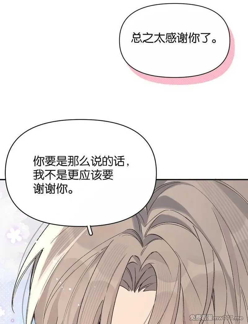 今天你露馅了吗？！,第4话 对不起，我有女朋友了,第5张