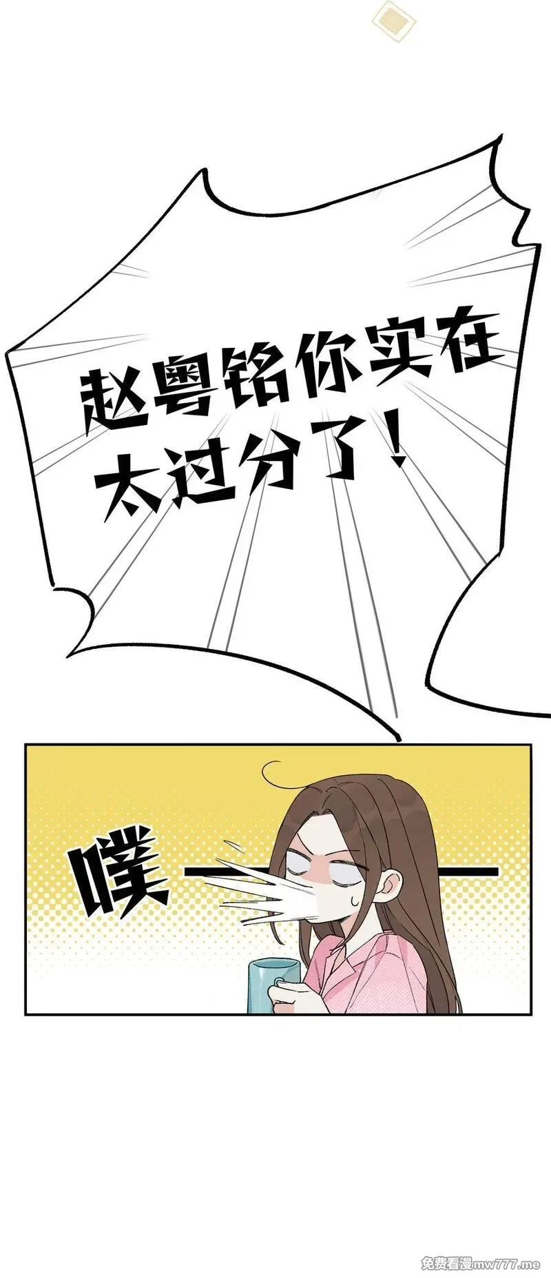 今天你露馅了吗？！,第4话 对不起，我有女朋友了,第50张