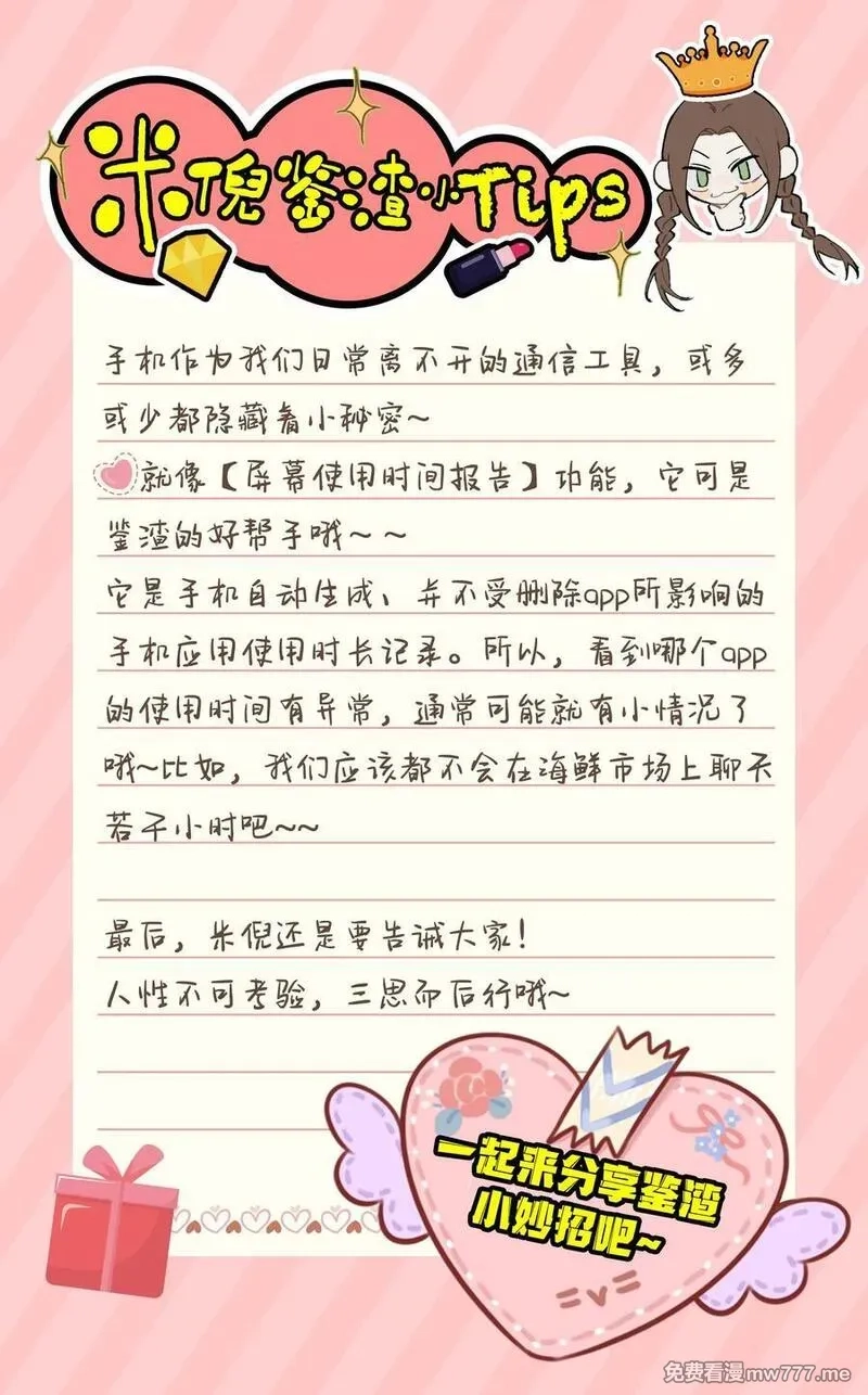 今天你露馅了吗？！,第4话 对不起，我有女朋友了,第51张