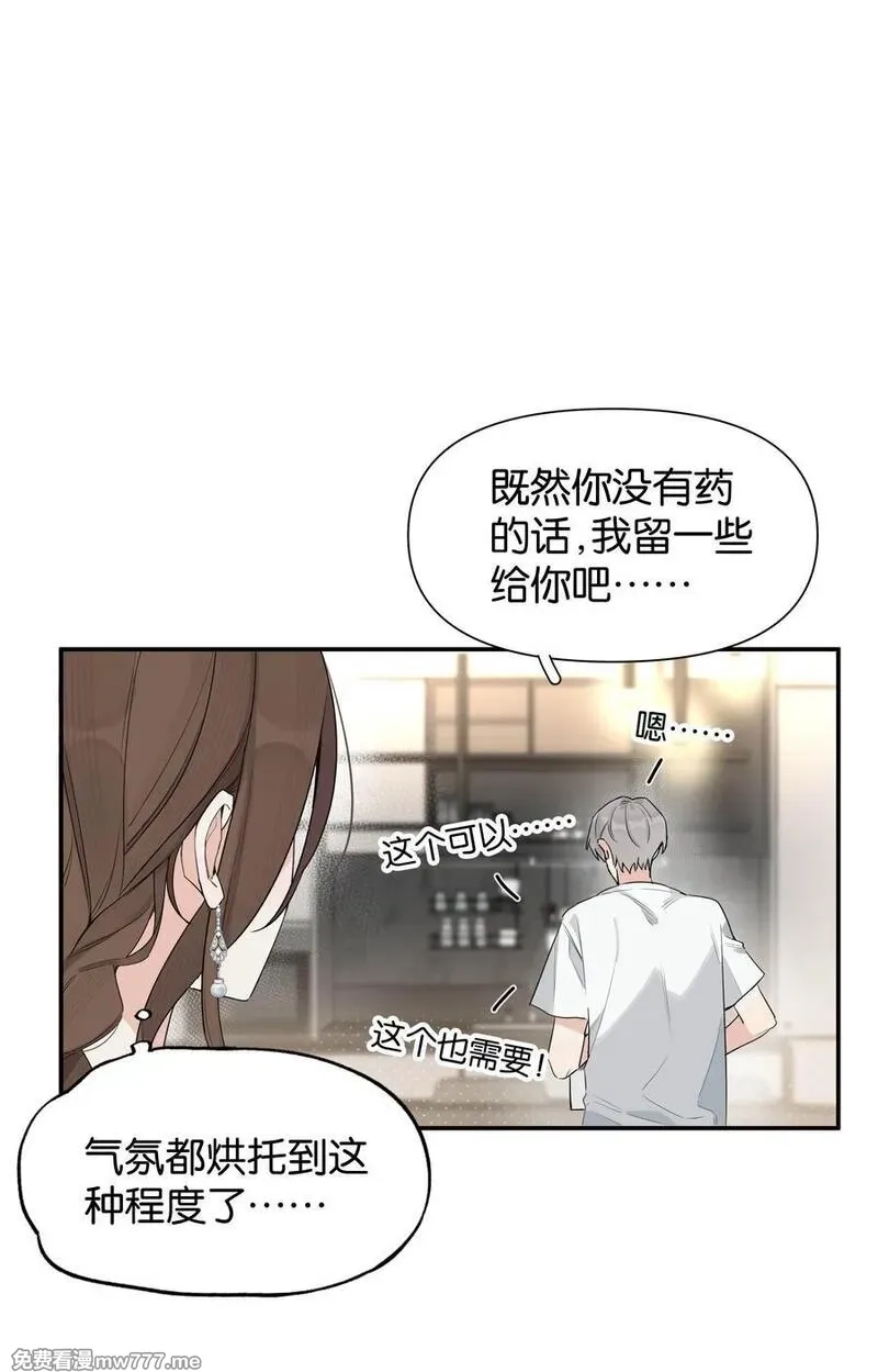 今天你露馅了吗？！,第4话 对不起，我有女朋友了,第9张