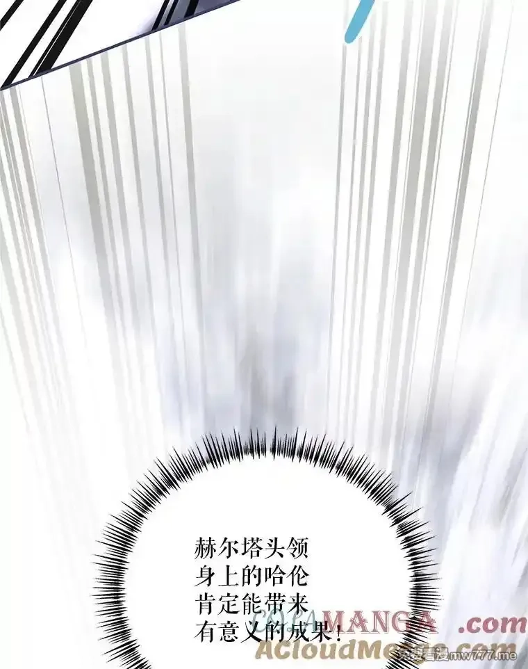 路人甲的生命倒计时,69.寻找赫尔塔头领,第105张