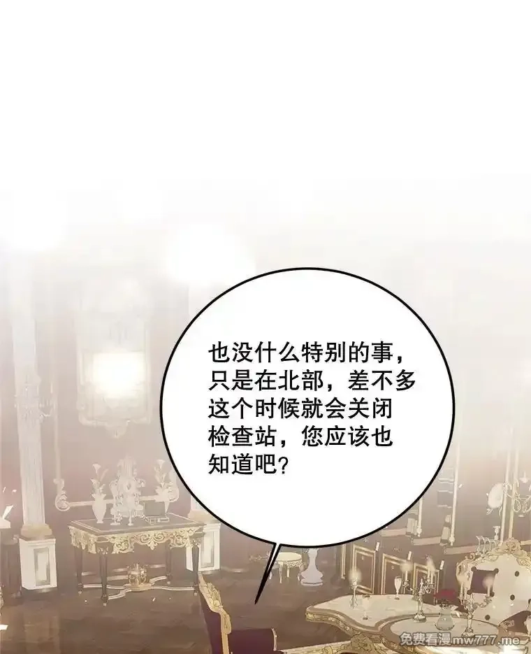路人甲的生命倒计时,69.寻找赫尔塔头领,第15张