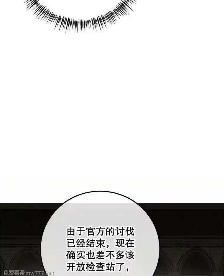 路人甲的生命倒计时,69.寻找赫尔塔头领,第19张